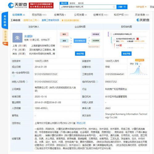 拼多多關聯公司拓展業務版圖，新增票務代理及計算機軟硬件服務