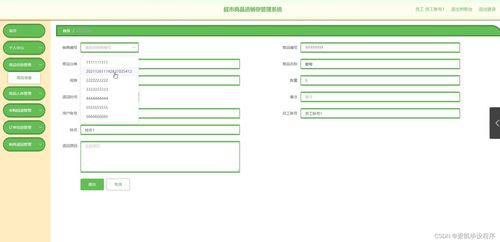 計算機畢業設計超市商品進銷存管理系統 java springboot mysql mybatis 論文